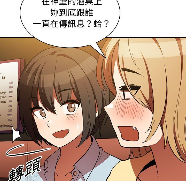 鄰居的逆襲 第 50 話 第82页