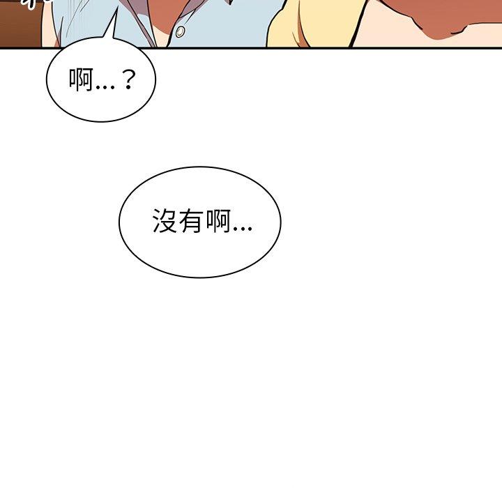 鄰居的逆襲 第 50 話 第83页