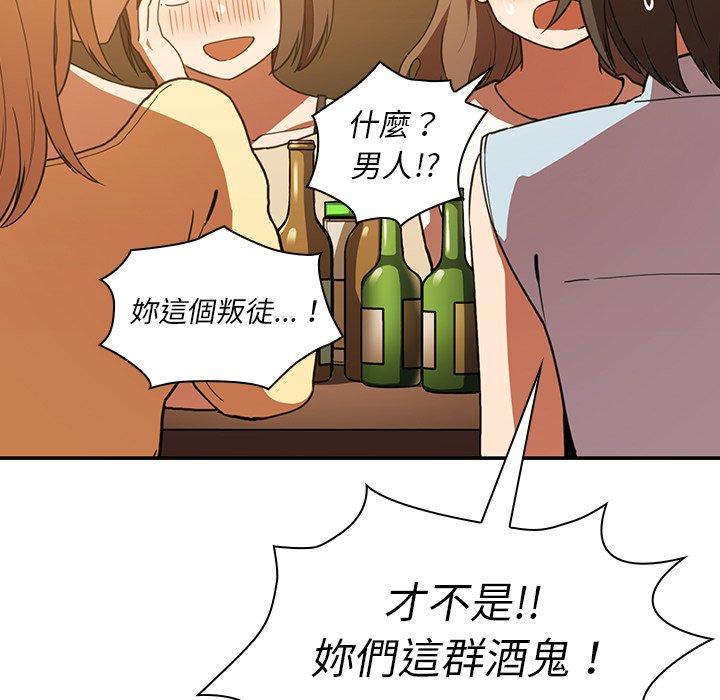 鄰居的逆襲 第 50 話 第85页