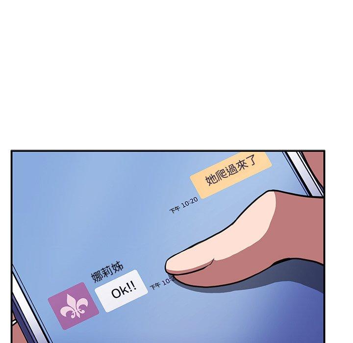 鄰居的逆襲 第 50 話 第89页