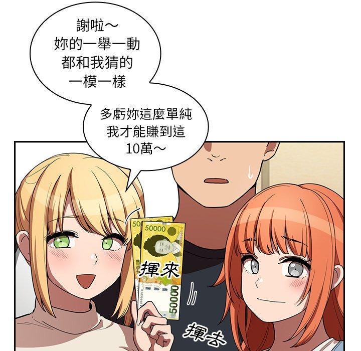 鄰居的逆襲 第 50 話 第27页