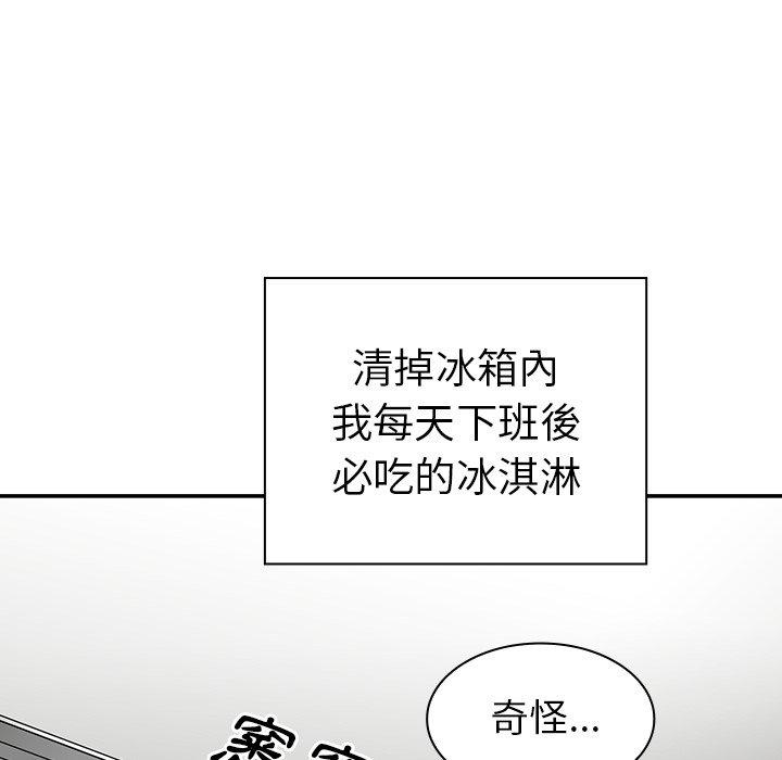 鄰居的逆襲 第 50 話 第35页