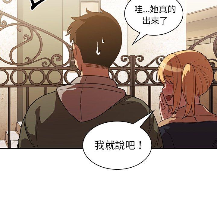 鄰居的逆襲 第 50 話 第42页