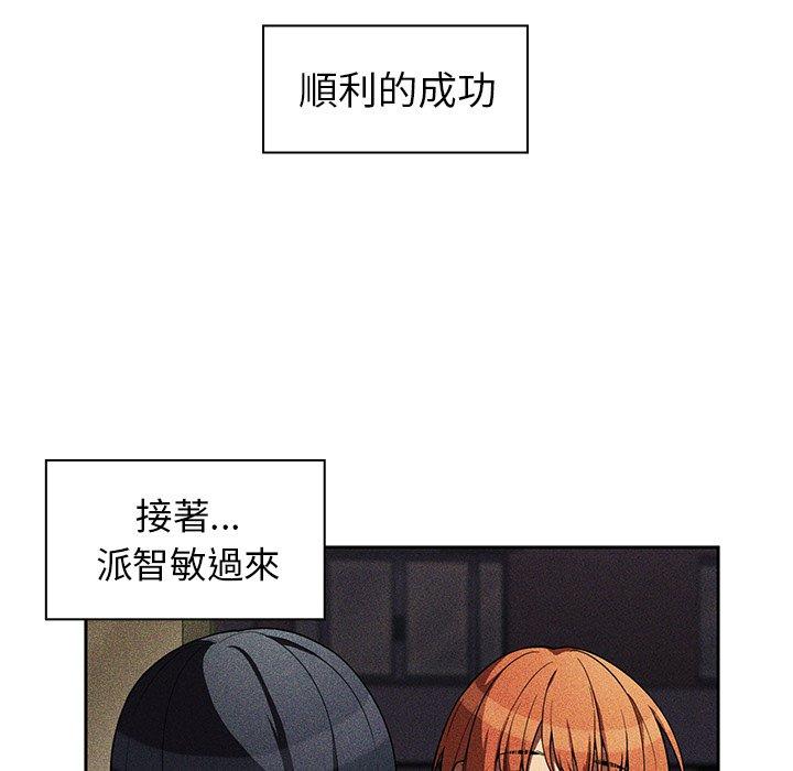 鄰居的逆襲 第 50 話 第43页