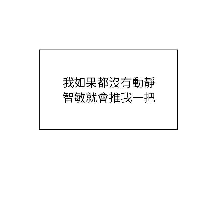 鄰居的逆襲 第 50 話 第45页