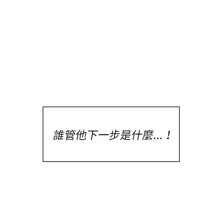 鄰居的逆襲 第 50 話 第48页