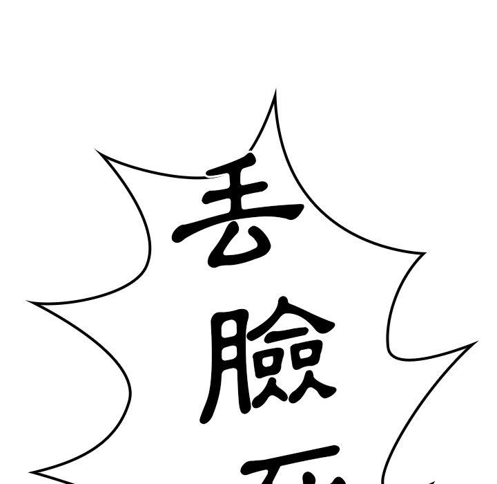 鄰居的逆襲 第 50 話 第49页