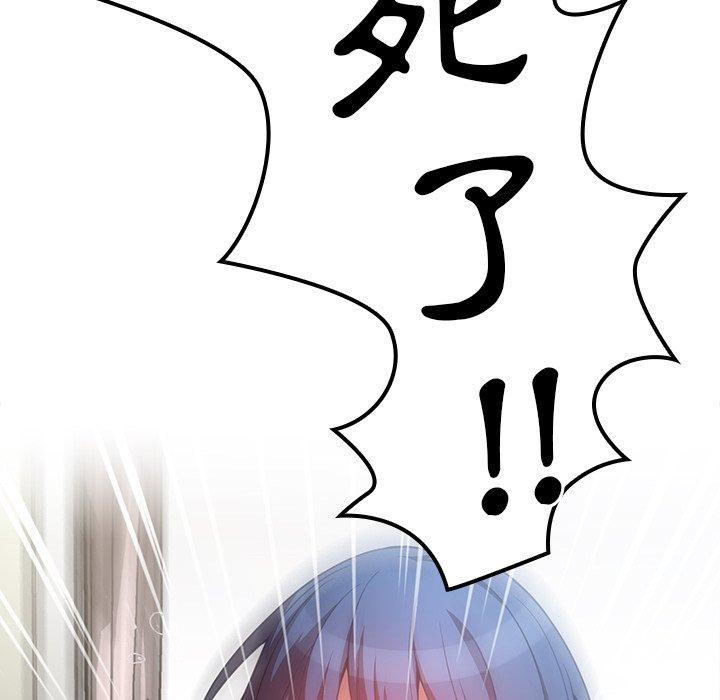 鄰居的逆襲 第 50 話 第50页