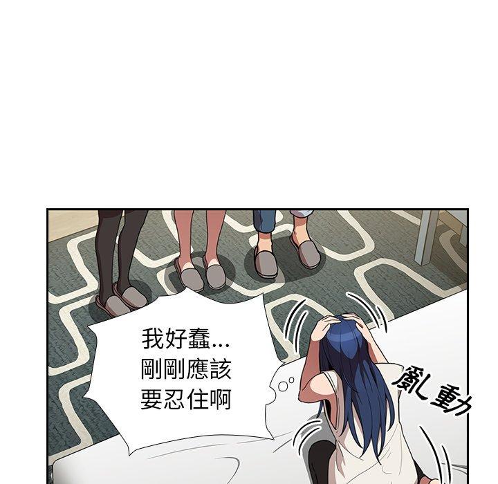 鄰居的逆襲 第 50 話 第53页