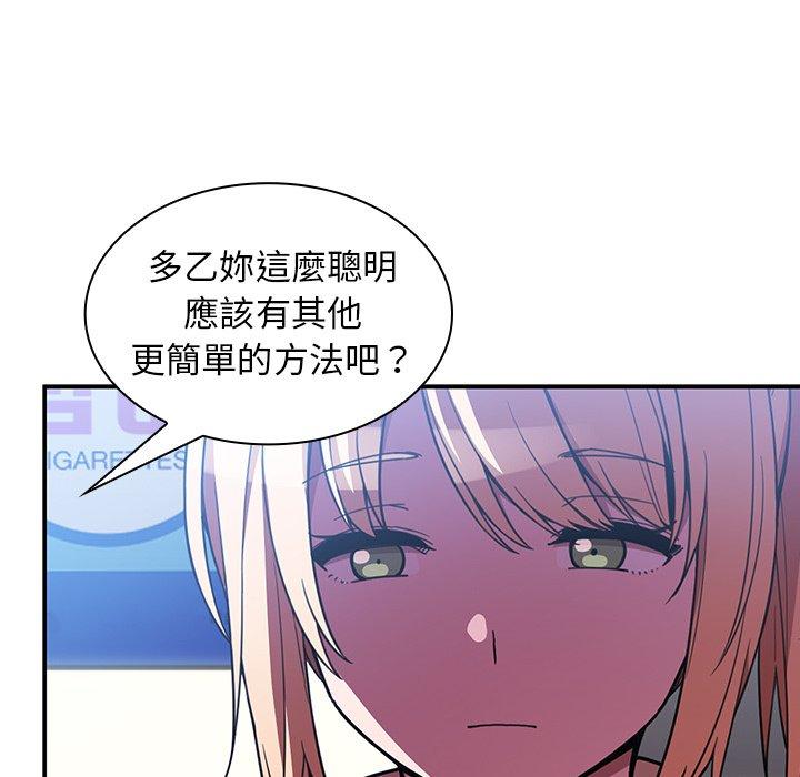 鄰居的逆襲 第 50 話 第96页
