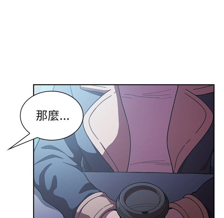 鄰居的逆襲 第 50 話 第99页
