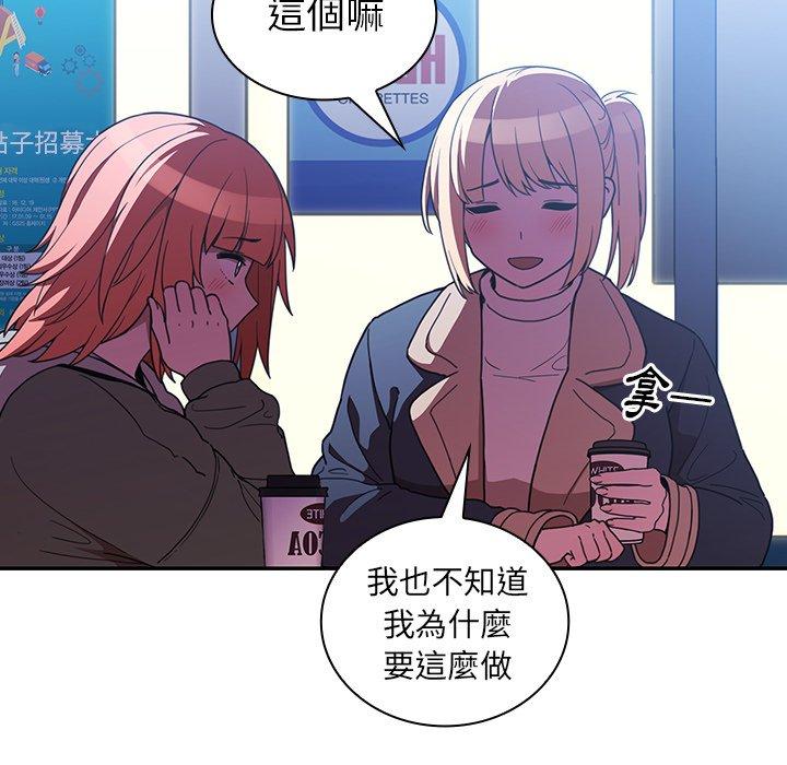 鄰居的逆襲 第 50 話 第98页