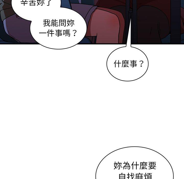 鄰居的逆襲 第 50 話 第94页