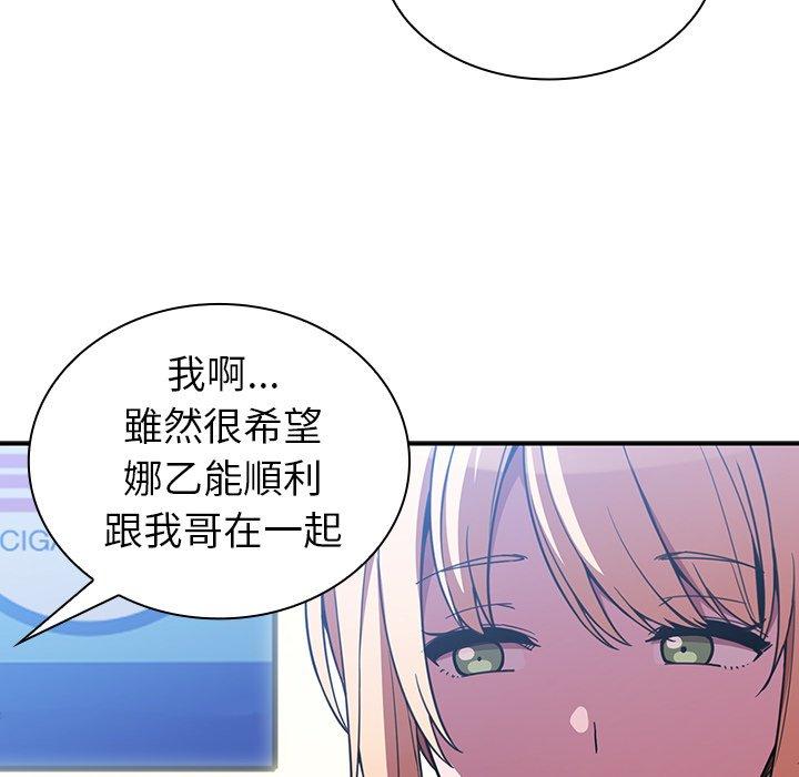 鄰居的逆襲 第 50 話 第102页