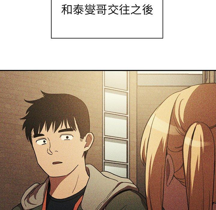 鄰居的逆襲 第 50 話 第148页