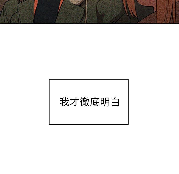 鄰居的逆襲 第 50 話 第149页