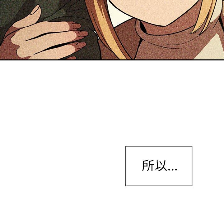 鄰居的逆襲 第 50 話 第155页