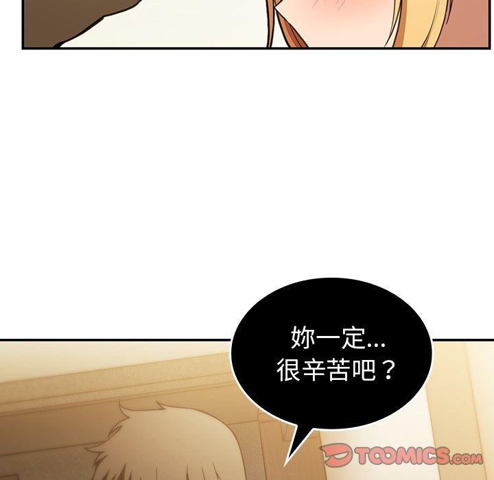 鄰居的逆襲 第 50 話 第164页