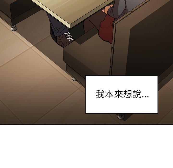 鄰居的逆襲 第 50 話 第159页