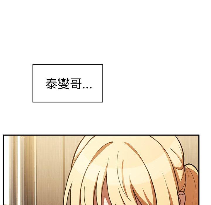 鄰居的逆襲 第 50 話 第160页