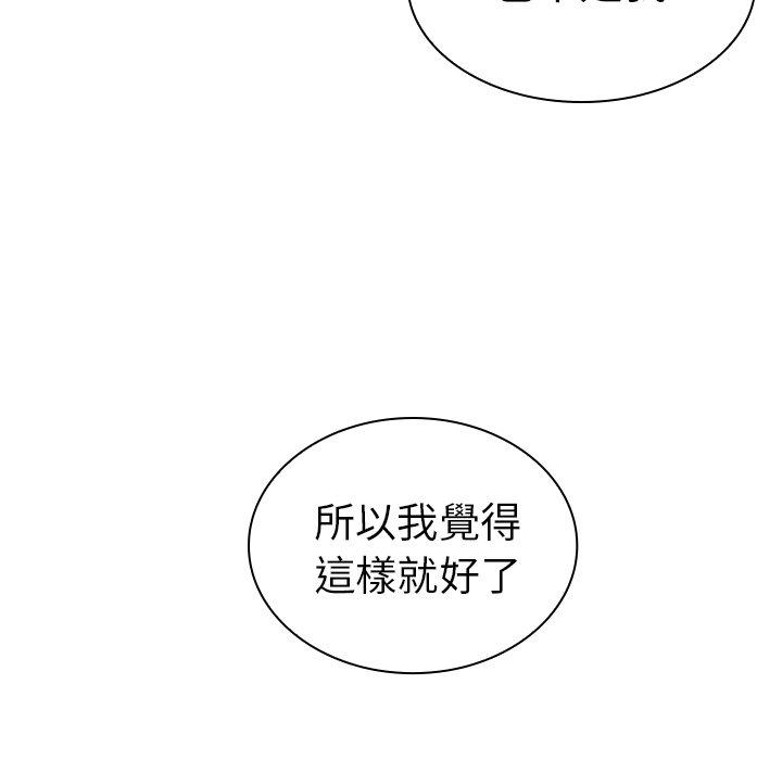 鄰居的逆襲 第 50 話 第171页