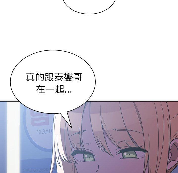 鄰居的逆襲 第 50 話 第182页