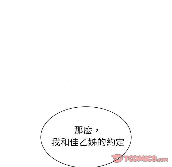 鄰居的逆襲 第 50 話 第184页