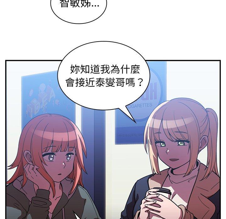 鄰居的逆襲 第 50 話 第108页