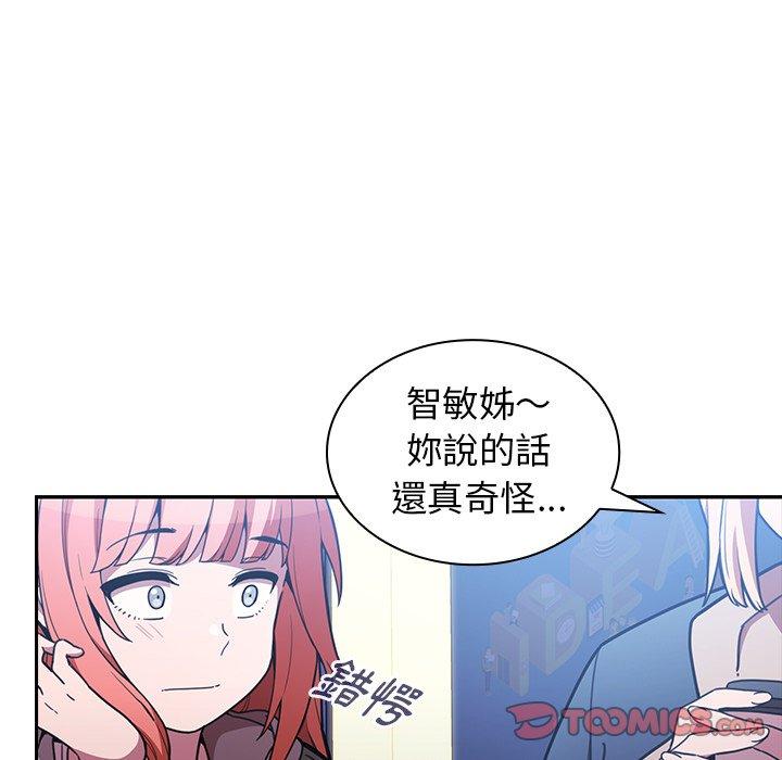 鄰居的逆襲 第 50 話 第104页