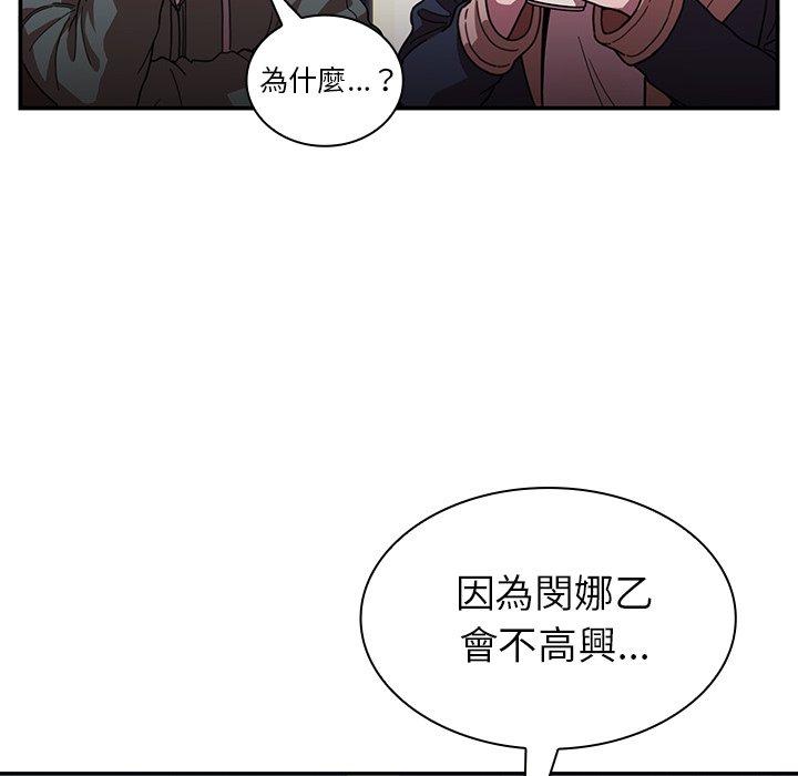 鄰居的逆襲 第 50 話 第109页