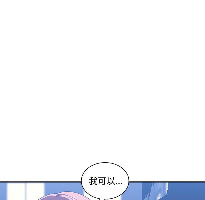 鄰居的逆襲 第 50 話 第116页