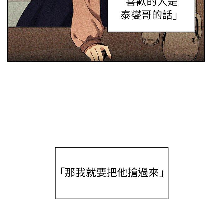 鄰居的逆襲 第 50 話 第115页