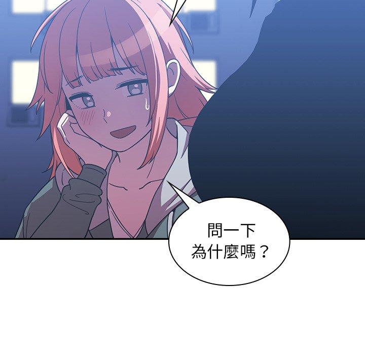 鄰居的逆襲 第 50 話 第117页