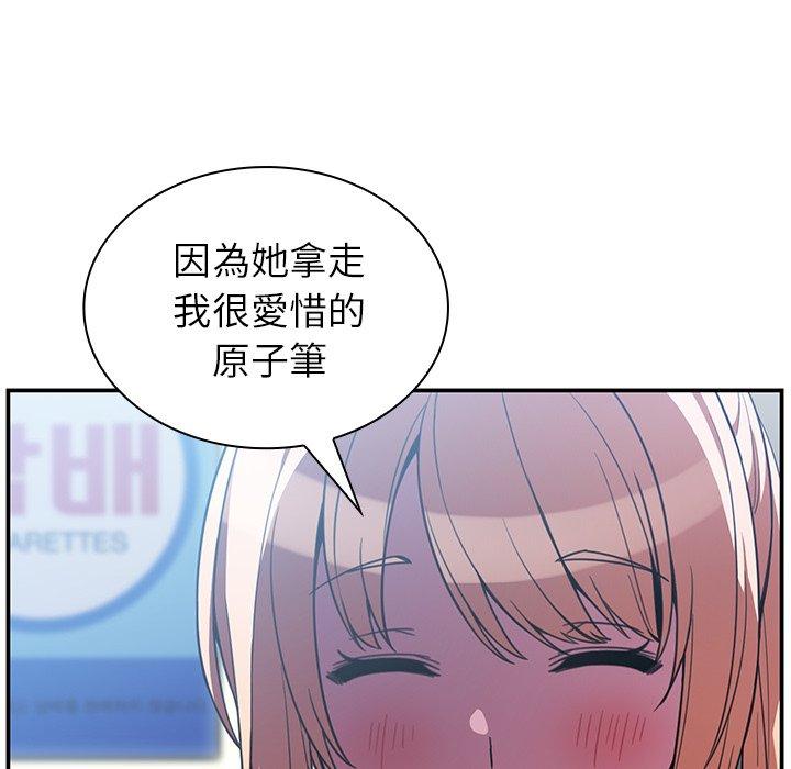鄰居的逆襲 第 50 話 第118页
