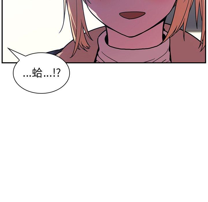 鄰居的逆襲 第 50 話 第119页