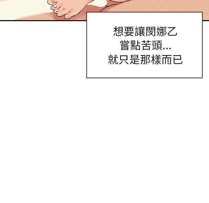 鄰居的逆襲 第 50 話 第123页