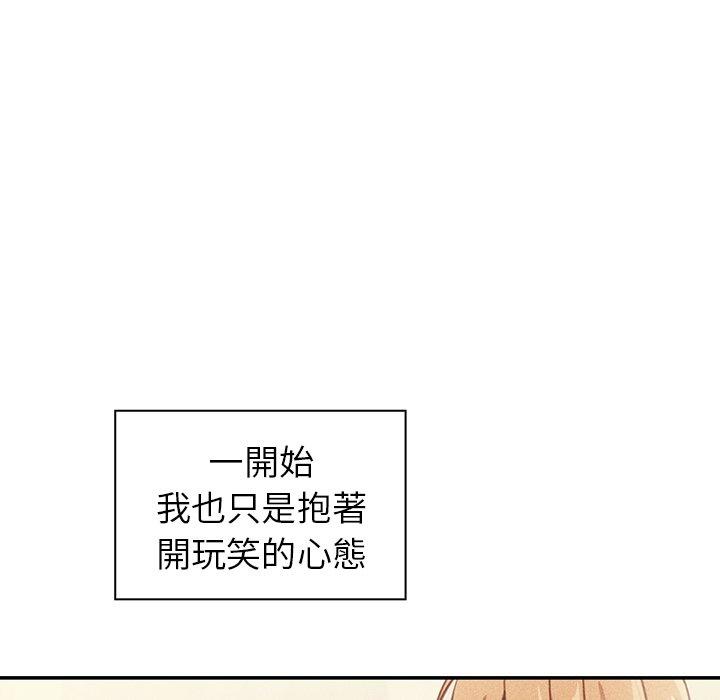 鄰居的逆襲 第 50 話 第121页