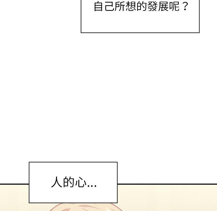 鄰居的逆襲 第 50 話 第128页