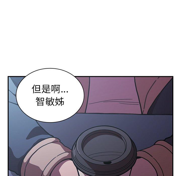 鄰居的逆襲 第 50 話 第135页