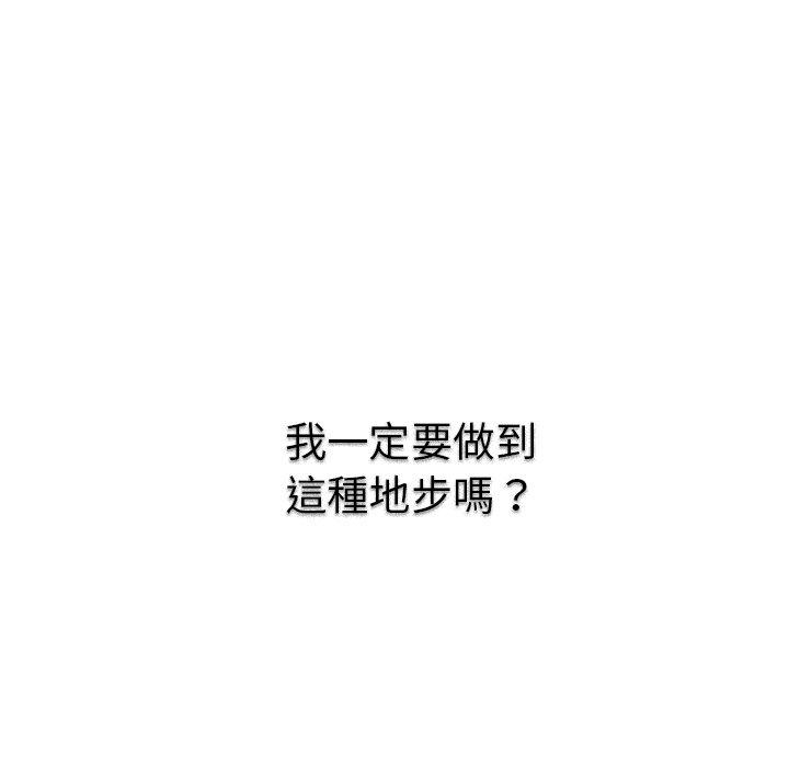 鄰居的逆襲 第 50 話 第140页