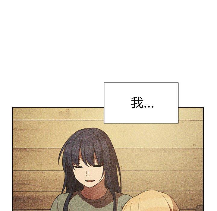 鄰居的逆襲 第 50 話 第141页
