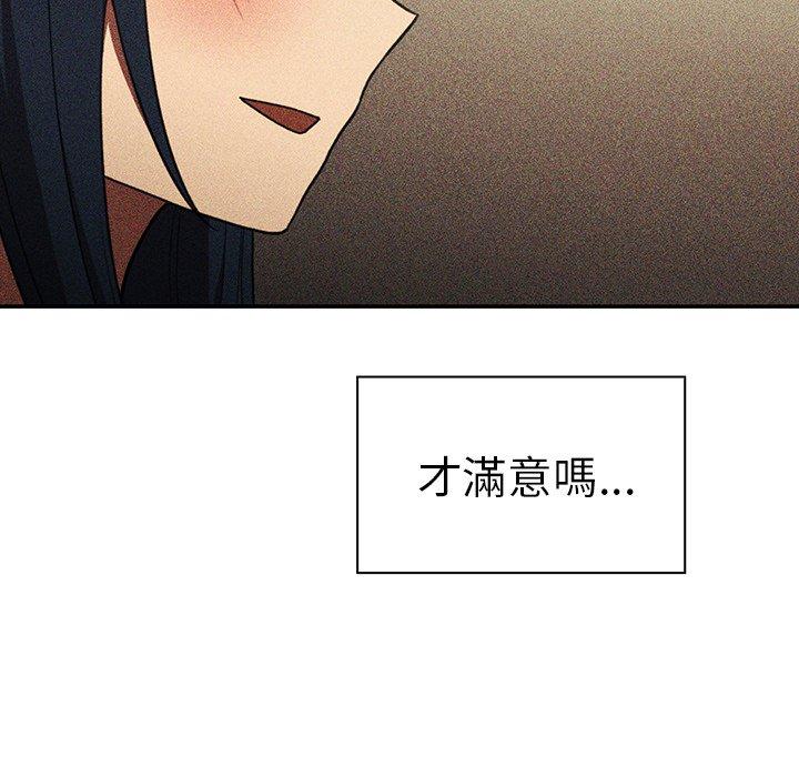 鄰居的逆襲 第 50 話 第146页