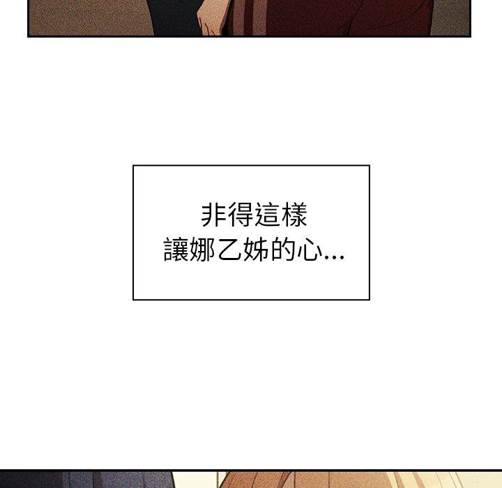 鄰居的逆襲 第 50 話 第143页