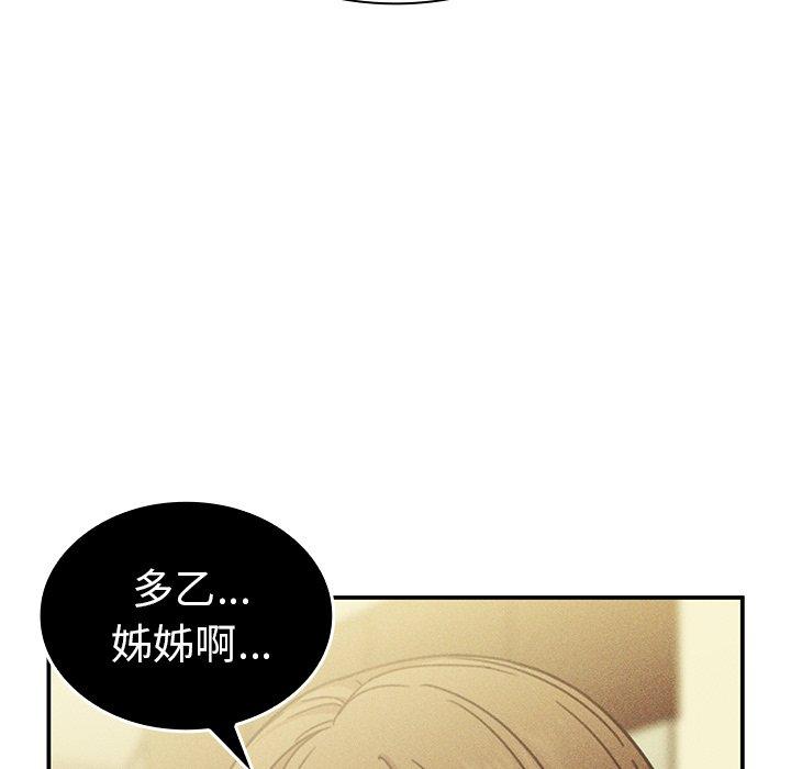 鄰居的逆襲 第 50 話 第185页