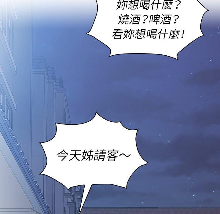 鄰居的逆襲 第 50 話 第197页