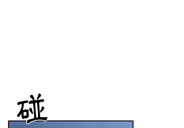 鄰居的逆襲 第 51 話 第1页