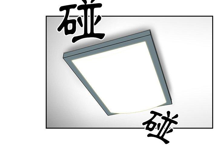 鄰居的逆襲 第 51 話 第4页