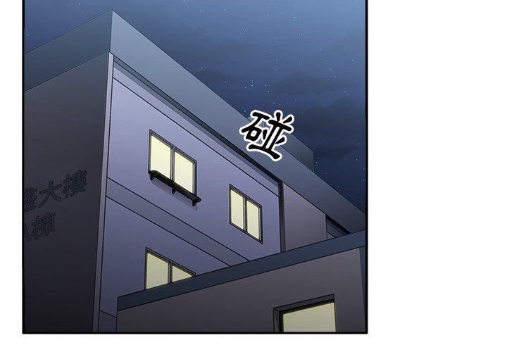 鄰居的逆襲 第 51 話 第2页