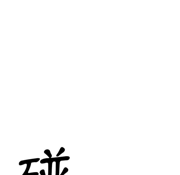 鄰居的逆襲 第 51 話 第5页