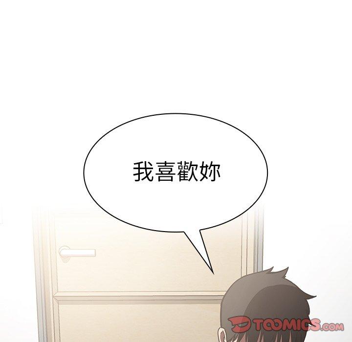 鄰居的逆襲 第 51 話 第21页